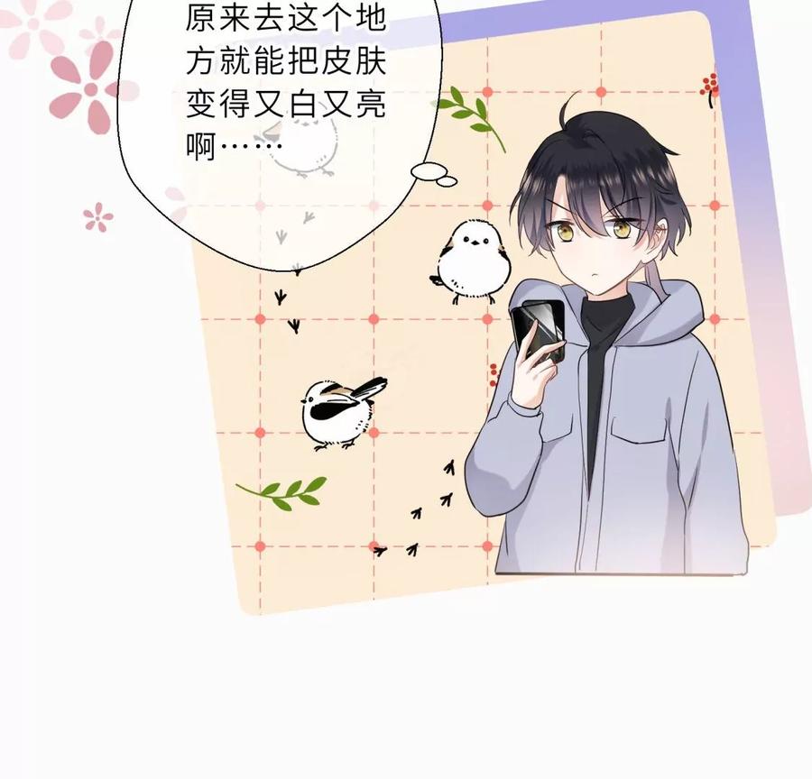《遇见织女的300天》美容院大冒险？ 第29页