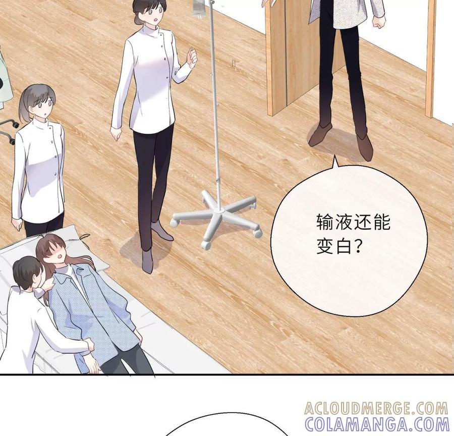 《遇见织女的300天》美容院大冒险？ 第46页