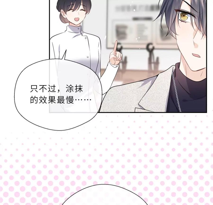 《遇见织女的300天》美容院大冒险？ 第57页
