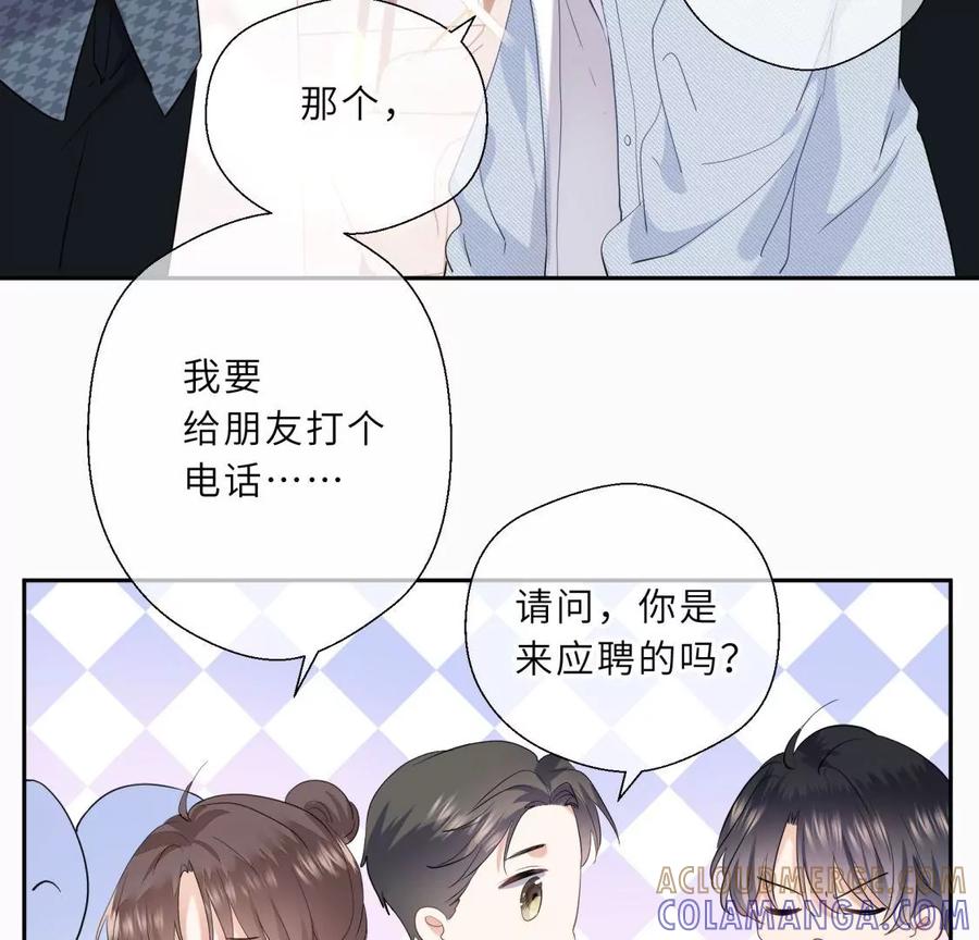 《遇见织女的300天》美容院大冒险？ 第34页