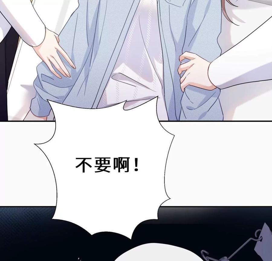《遇见织女的300天》美容院大冒险？ 第41页