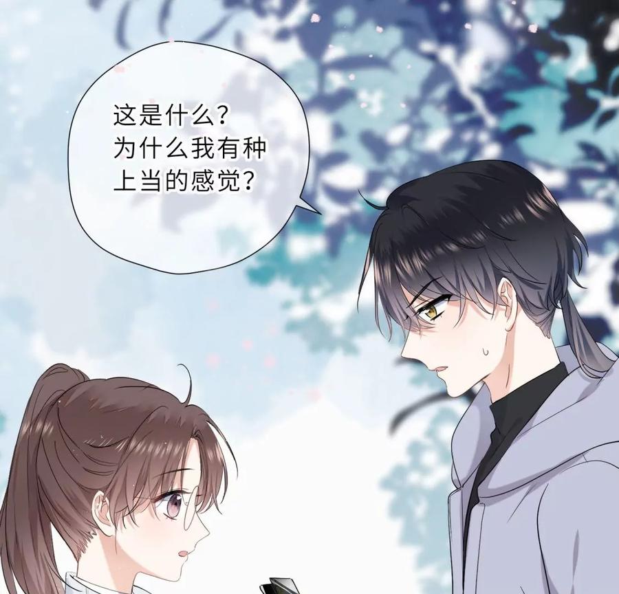 《遇见织女的300天》美容院大冒险？ 第27页