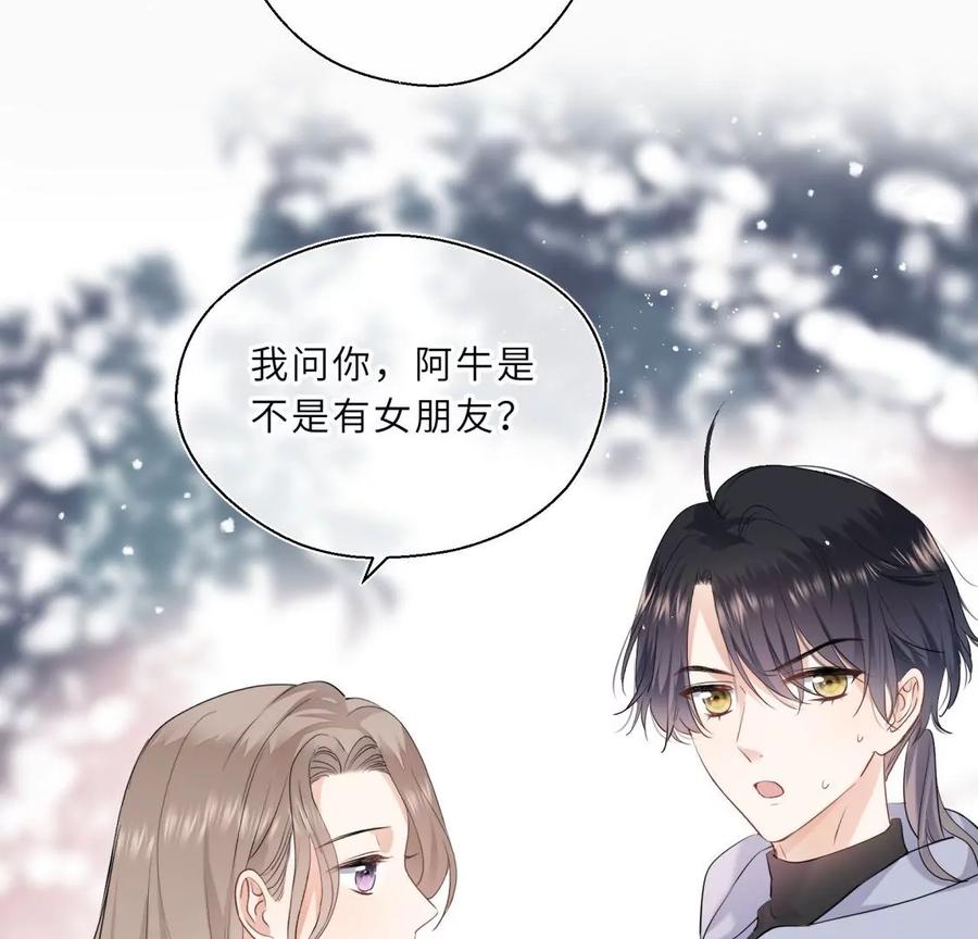 《遇见织女的300天》美容院大冒险？ 第11页