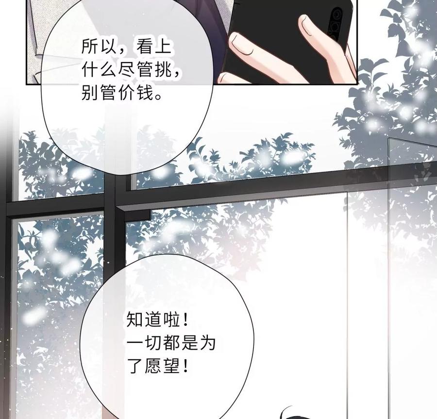 《遇见织女的300天》织女带我买买买 第36页