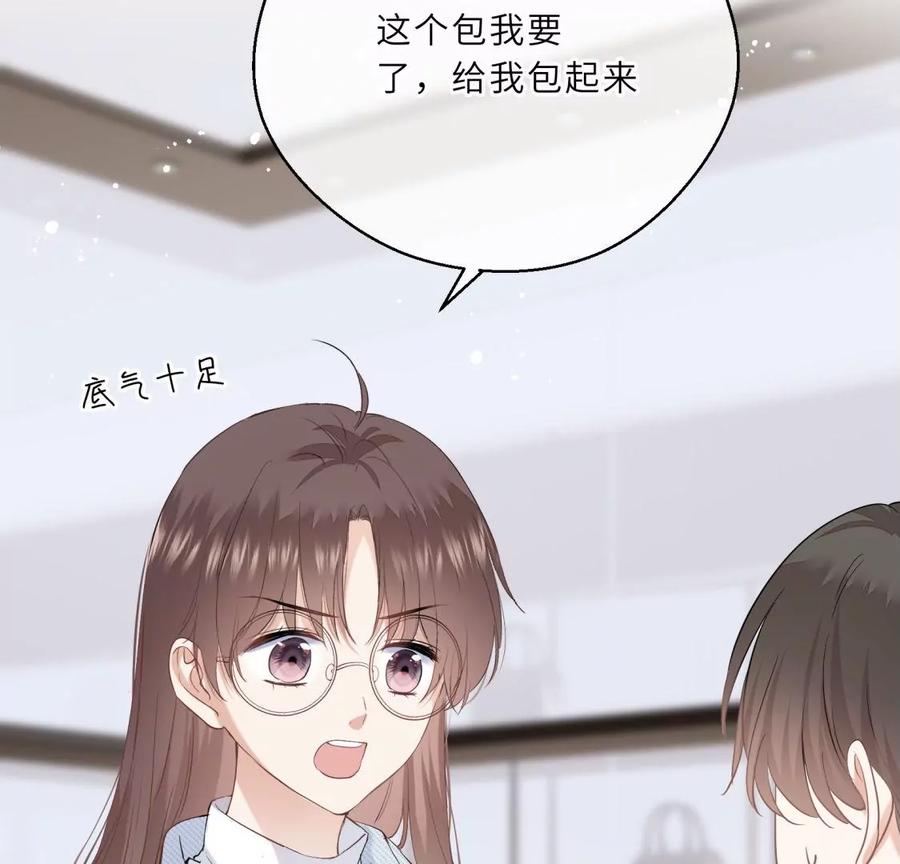 《遇见织女的300天》织女带我买买买 第54页