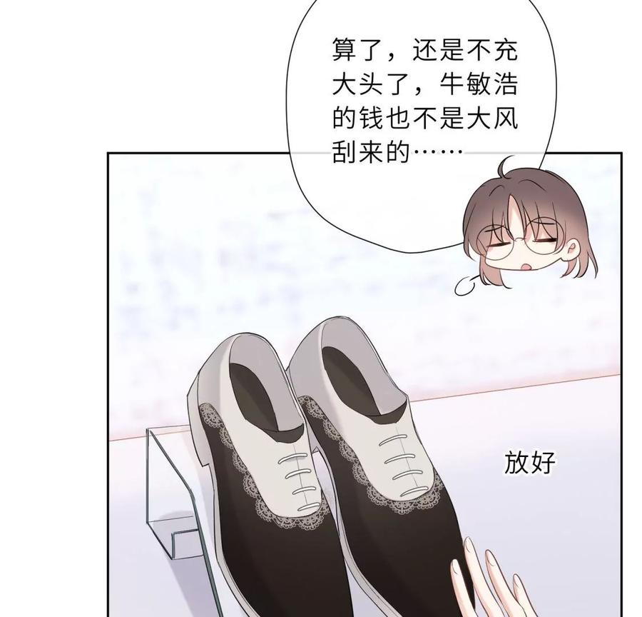 《遇见织女的300天》织女带我买买买 第60页