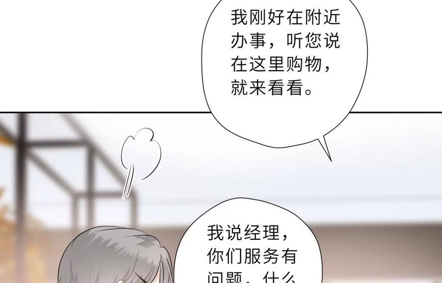 《遇见织女的300天》织女带我买买买 第89页