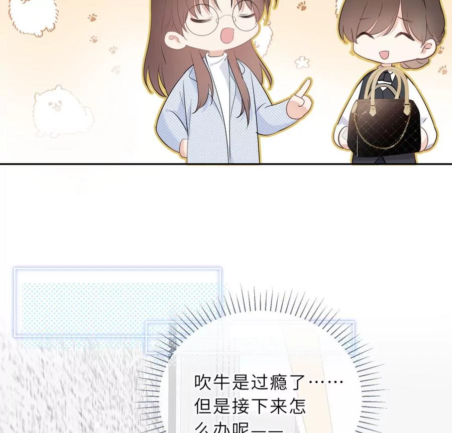 《遇见织女的300天》织女带我买买买 第57页