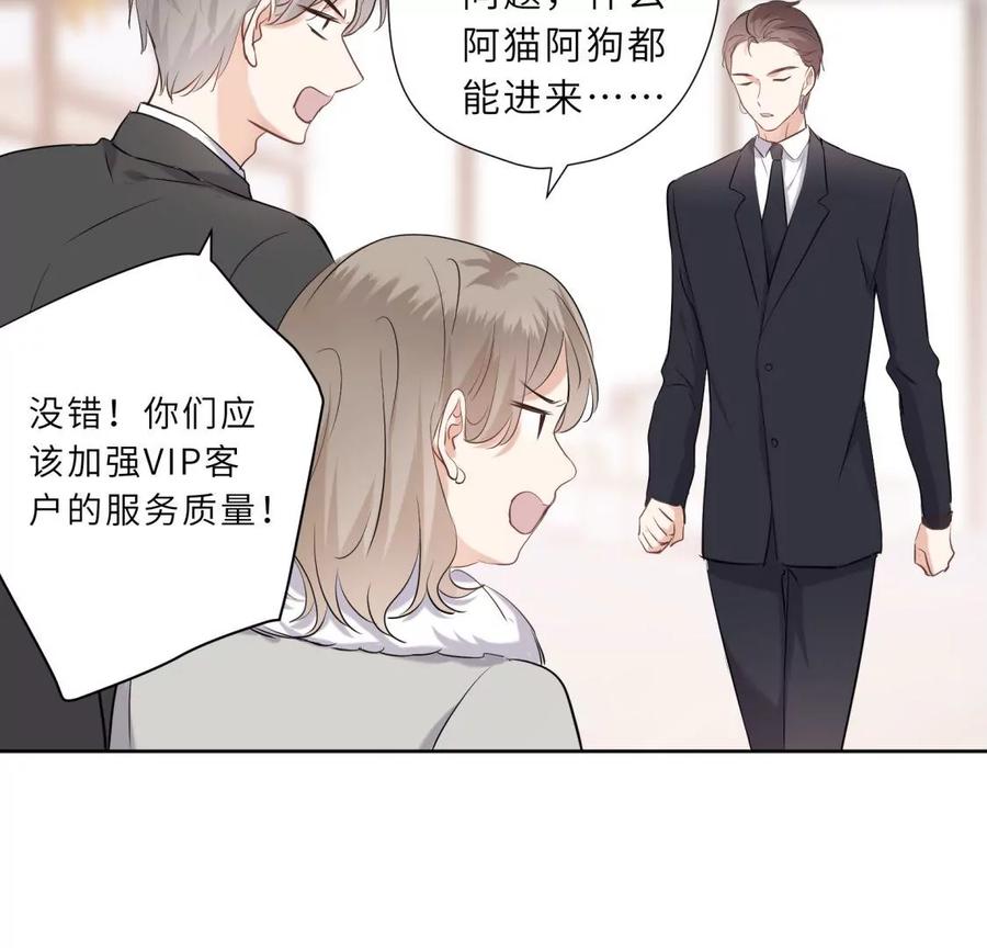 《遇见织女的300天》织女带我买买买 第90页