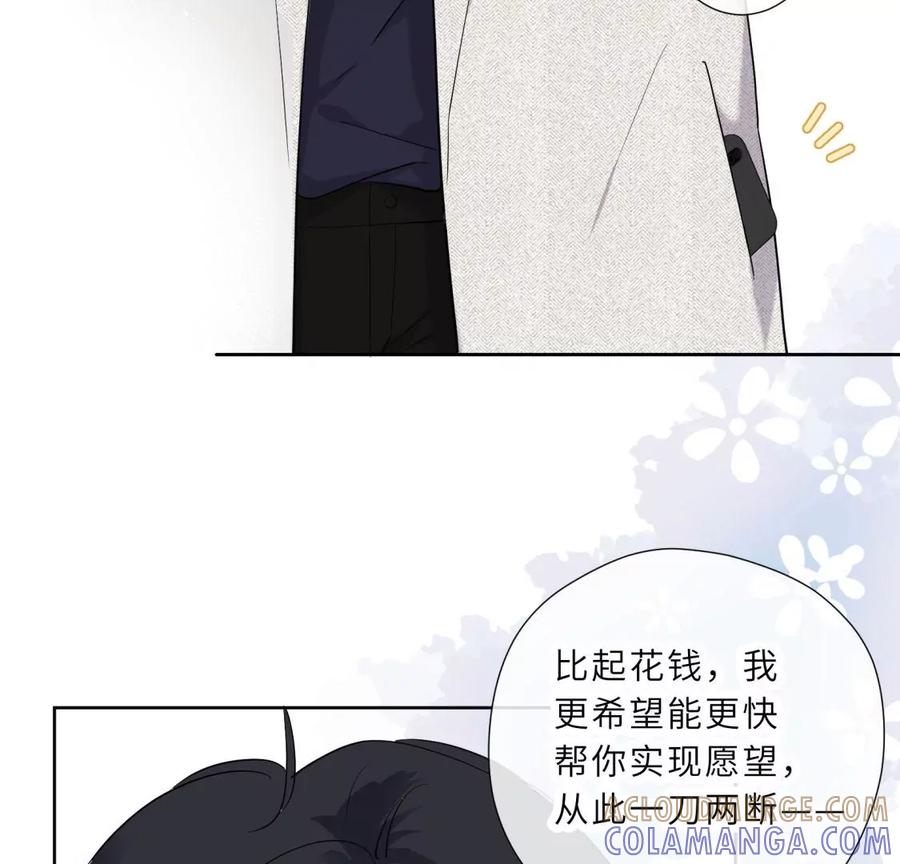 《遇见织女的300天》织女带我买买买 第34页
