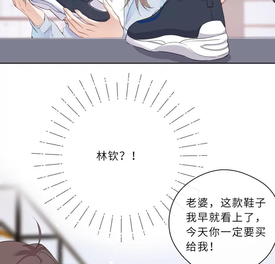 《遇见织女的300天》织女带我买买买 第66页