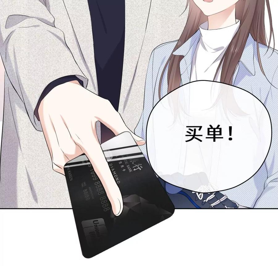 《遇见织女的300天》织女带我买买买 第83页