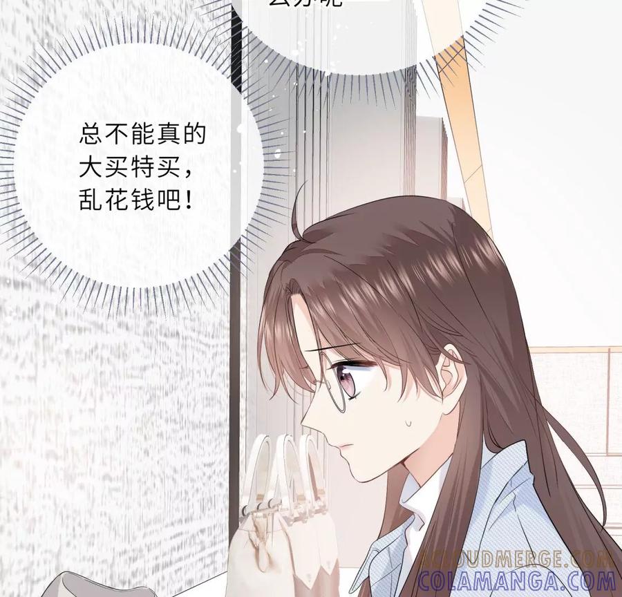 《遇见织女的300天》织女带我买买买 第58页