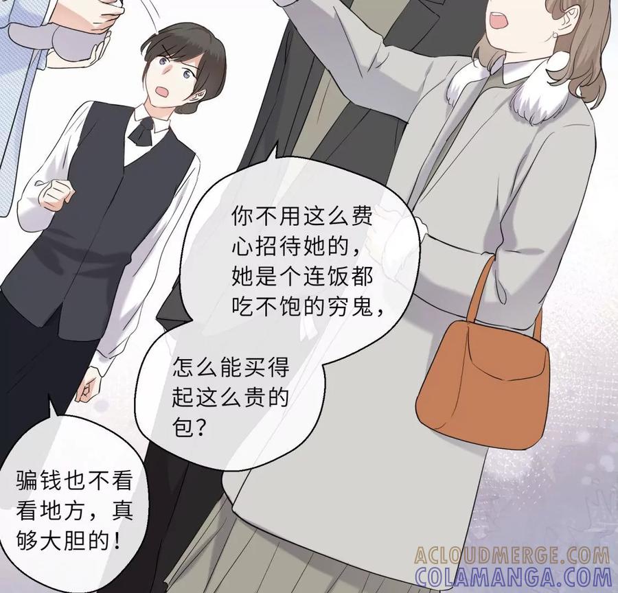 《遇见织女的300天》织女带我买买买 第76页