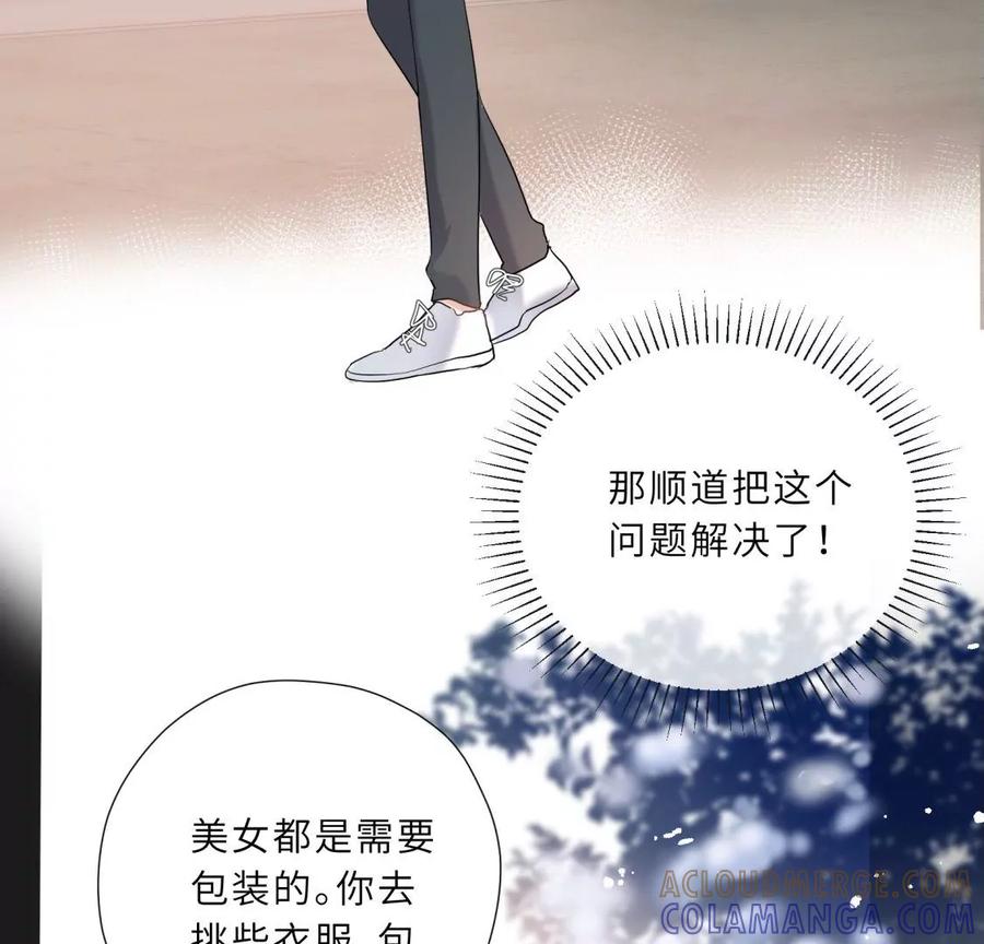 《遇见织女的300天》织女带我买买买 第31页