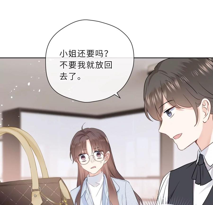 《遇见织女的300天》织女带我买买买 第47页