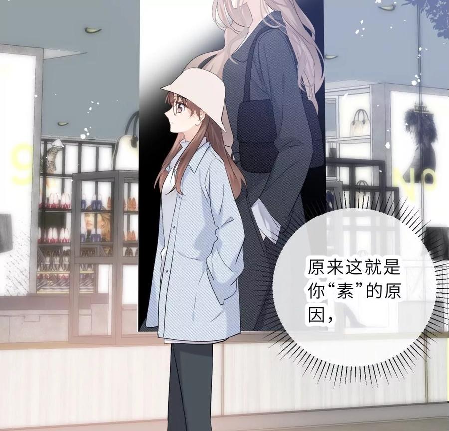 《遇见织女的300天》织女带我买买买 第30页