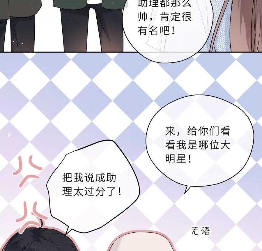 《遇见织女的300天》织女带我买买买 第15页