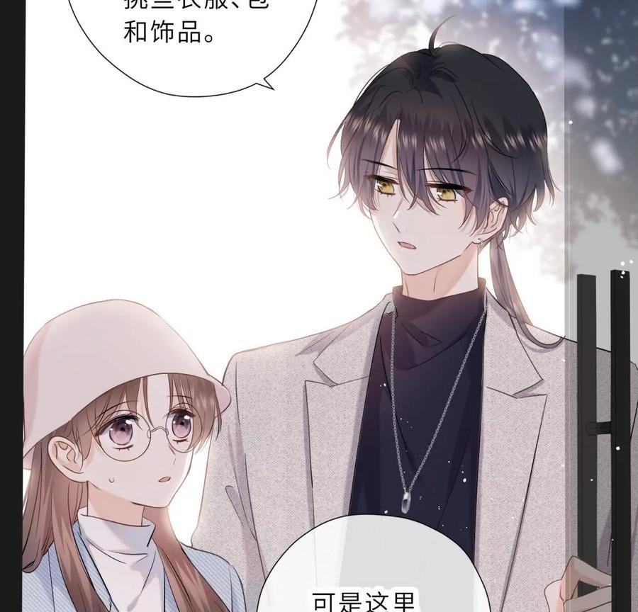 《遇见织女的300天》织女带我买买买 第32页
