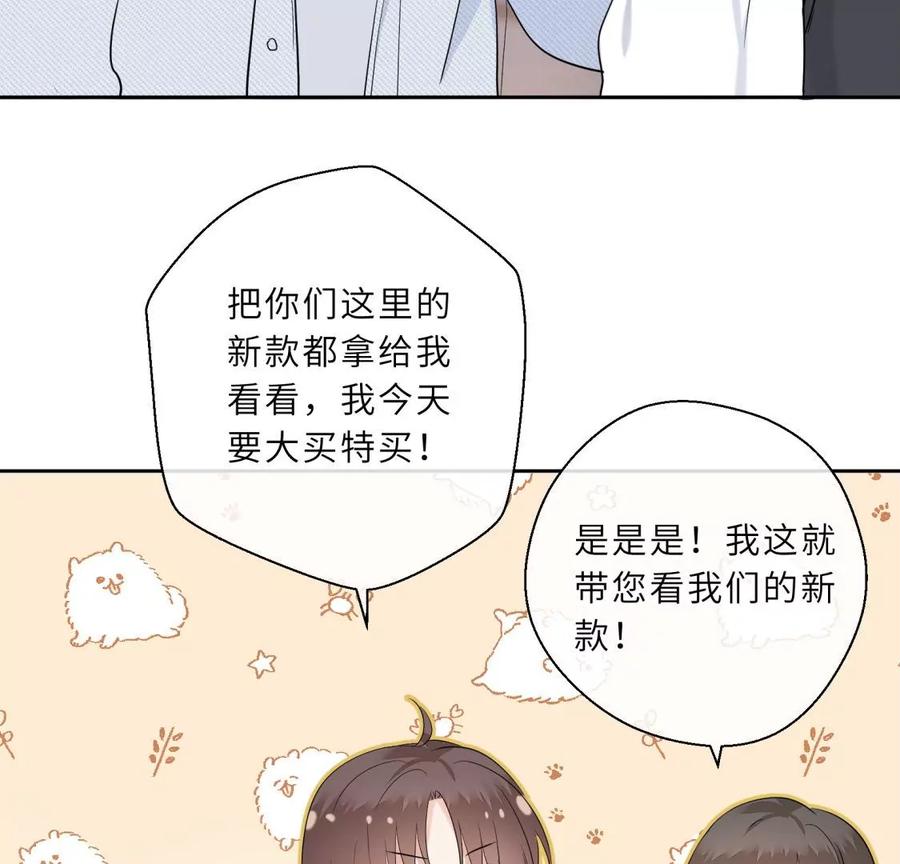 《遇见织女的300天》织女带我买买买 第56页