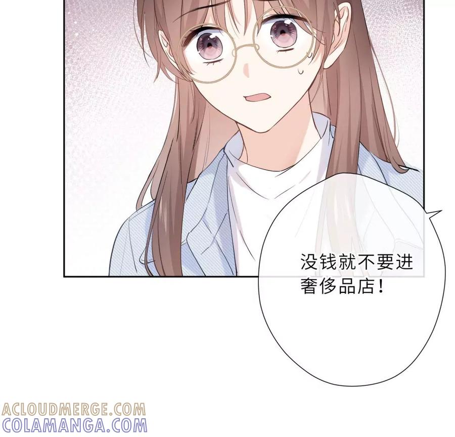 《遇见织女的300天》织女带我买买买 第49页