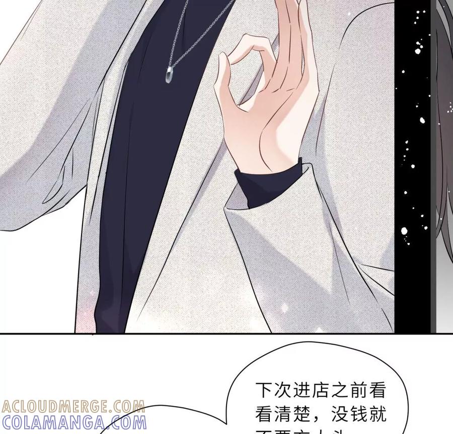 《遇见织女的300天》织女带我买买买 第52页