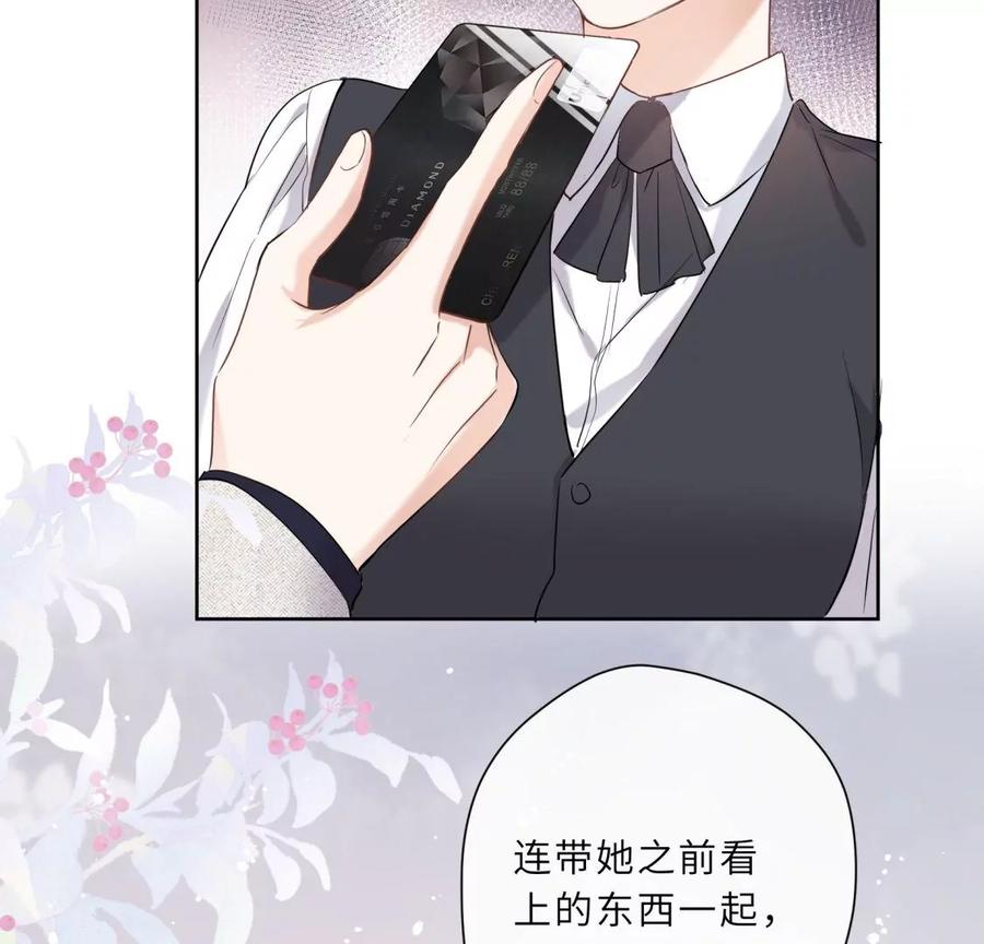 《遇见织女的300天》织女带我买买买 第81页