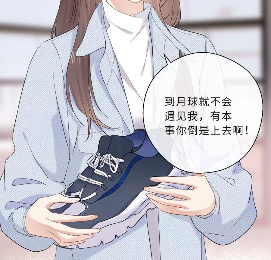 《遇见织女的300天》织女带我买买买 第71页