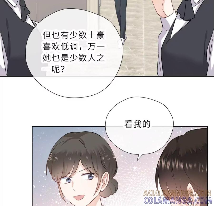 《遇见织女的300天》织女带我买买买 第40页