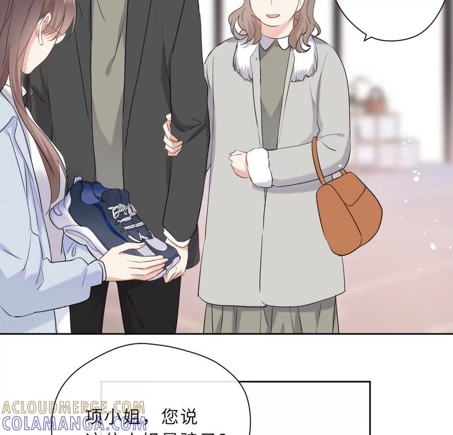 《遇见织女的300天》织女带我买买买 第73页