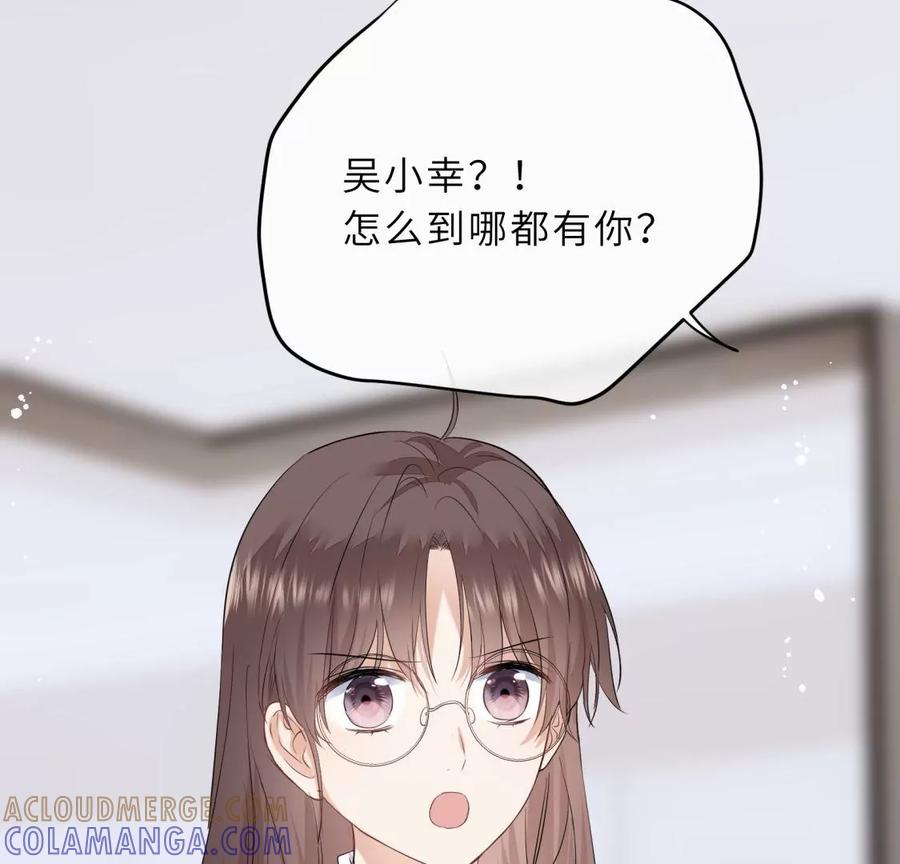 《遇见织女的300天》织女带我买买买 第70页