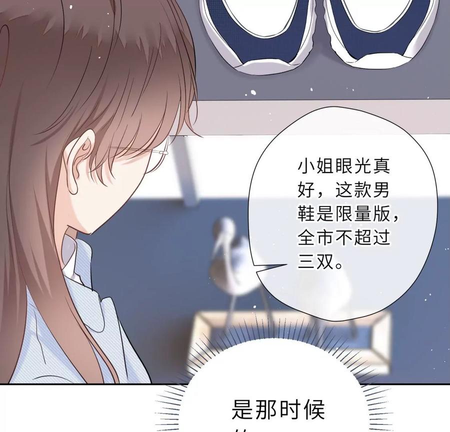 《遇见织女的300天》织女带我买买买 第63页
