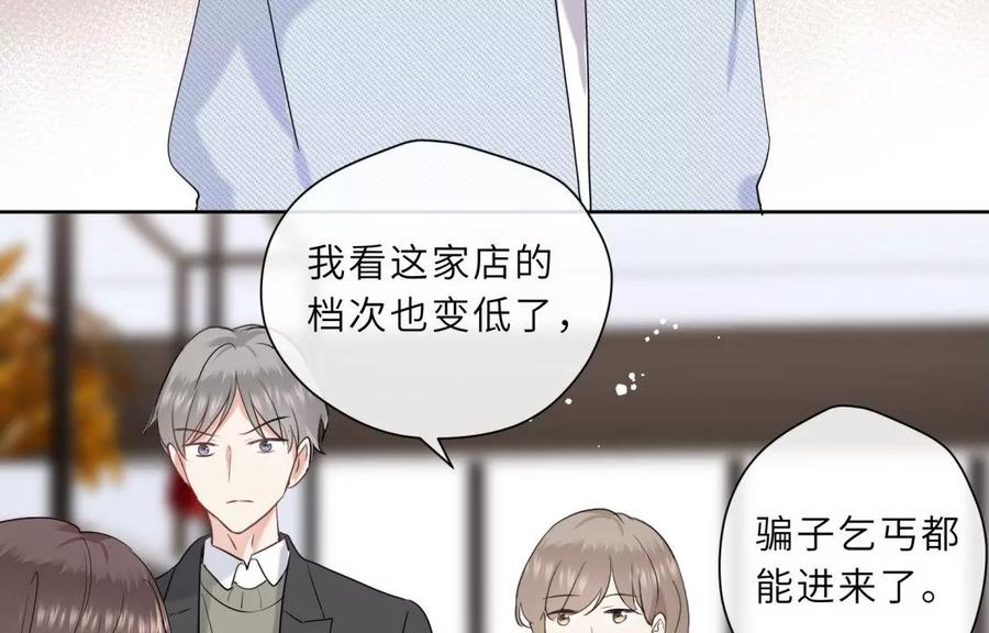 《遇见织女的300天》织女带我买买买 第72页