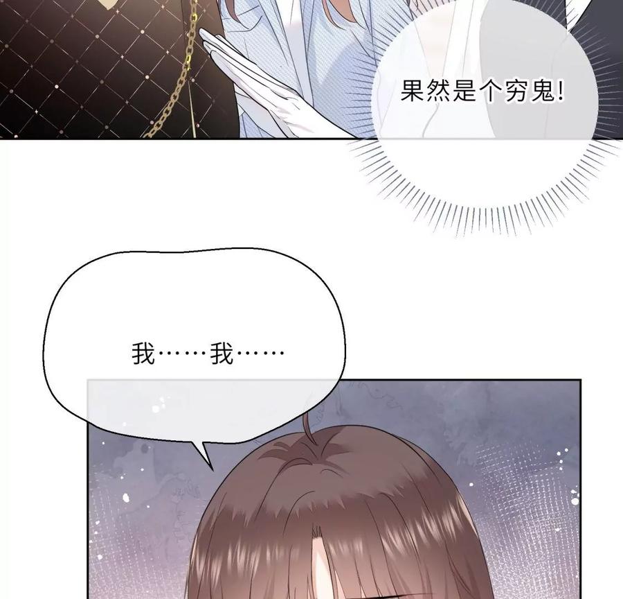 《遇见织女的300天》织女带我买买买 第48页