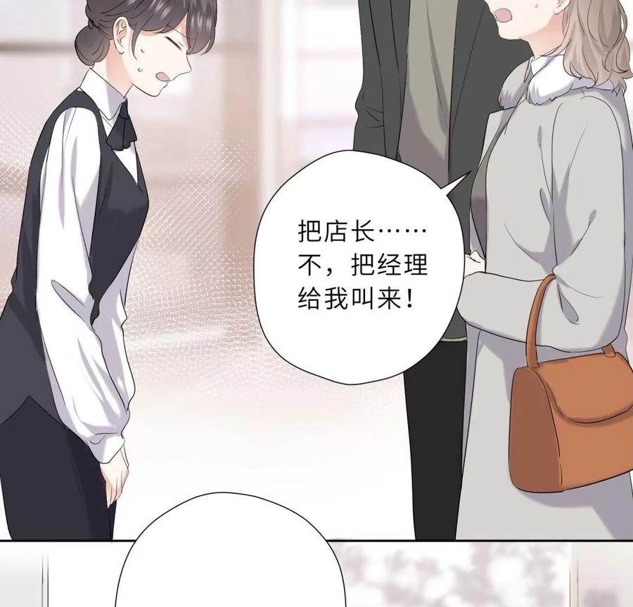 《遇见织女的300天》织女带我买买买 第86页