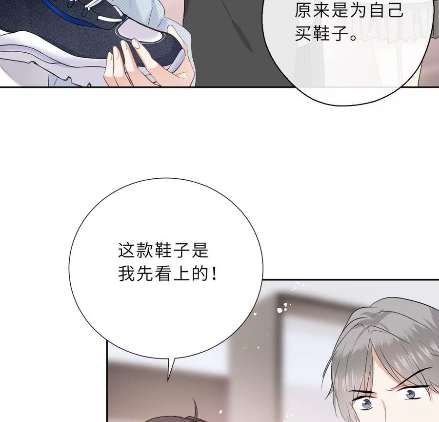 《遇见织女的300天》织女带我买买买 第68页