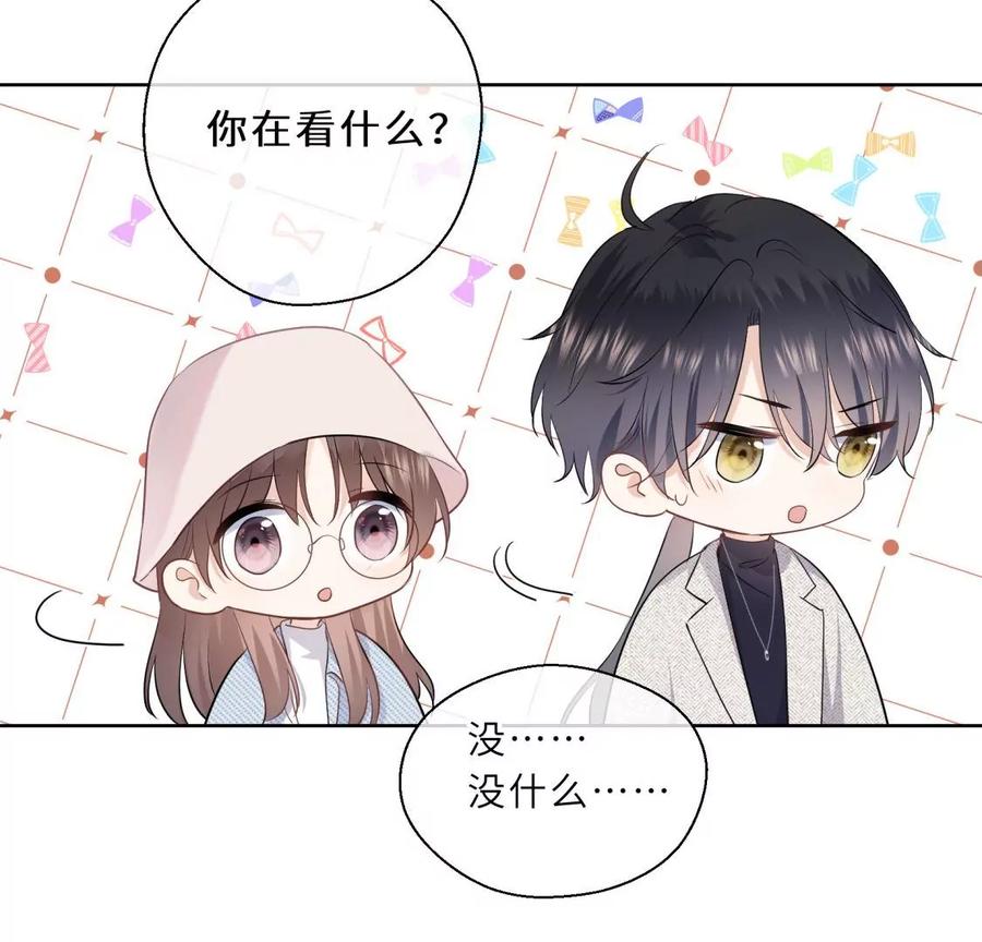 《遇见织女的300天》织女带我买买买 第23页