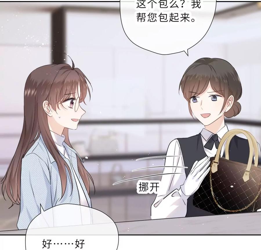《遇见织女的300天》织女带我买买买 第44页