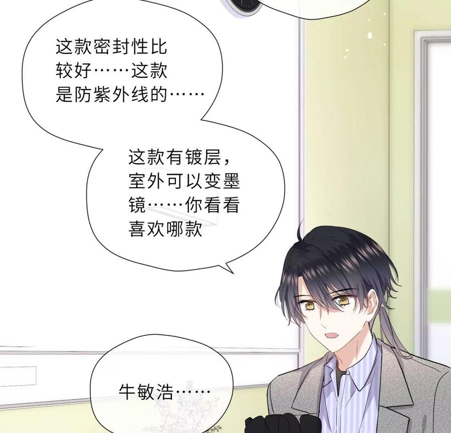 《遇见织女的300天》听说手术会使人变美？！ 第57页