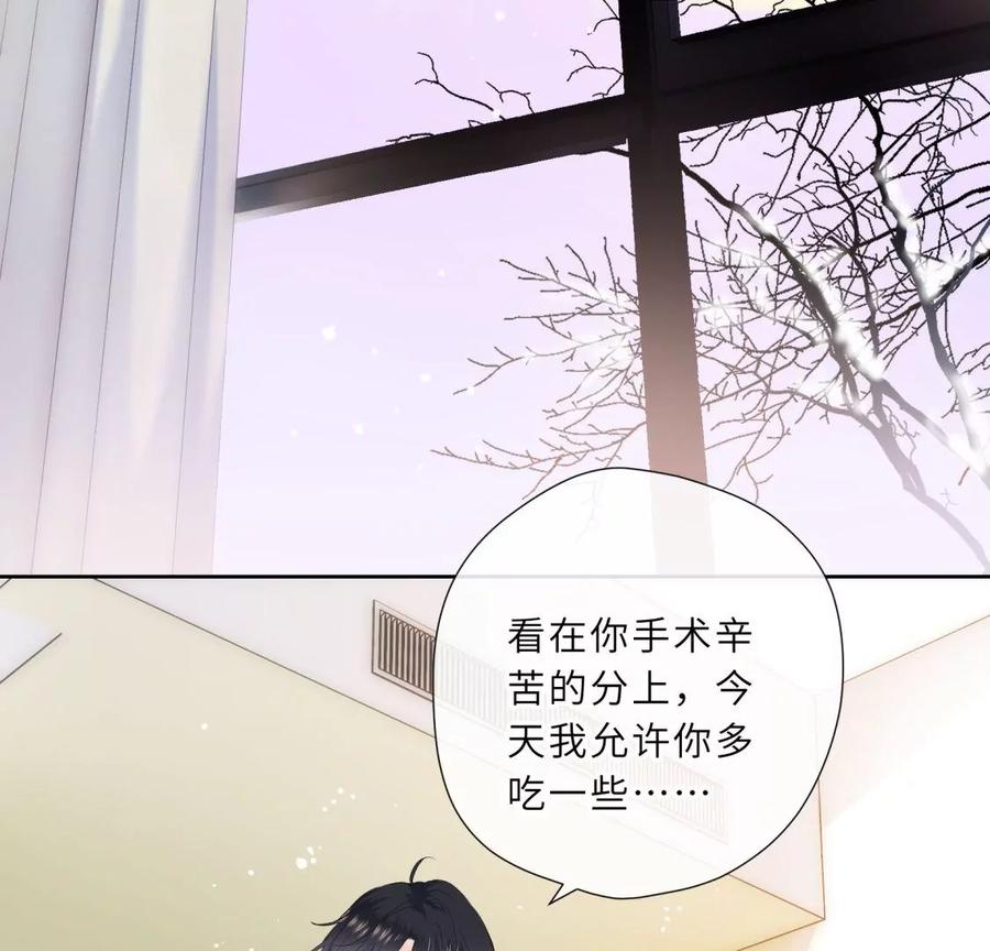 《遇见织女的300天》听说手术会使人变美？！ 第68页