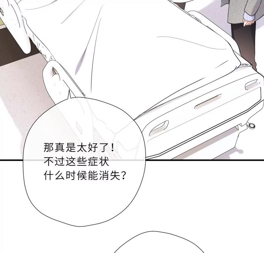《遇见织女的300天》听说手术会使人变美？！ 第53页