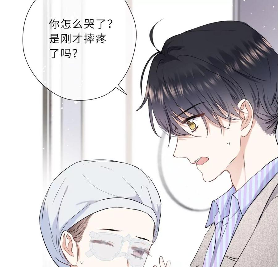 《遇见织女的300天》听说手术会使人变美？！ 第48页