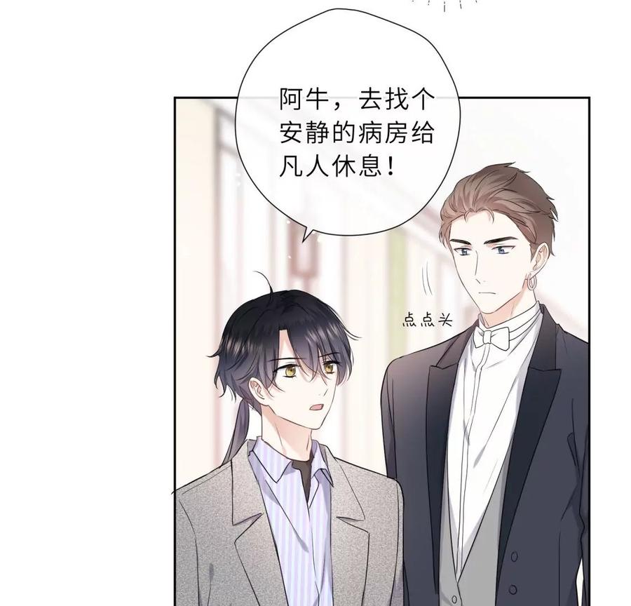 《遇见织女的300天》听说手术会使人变美？！ 第39页