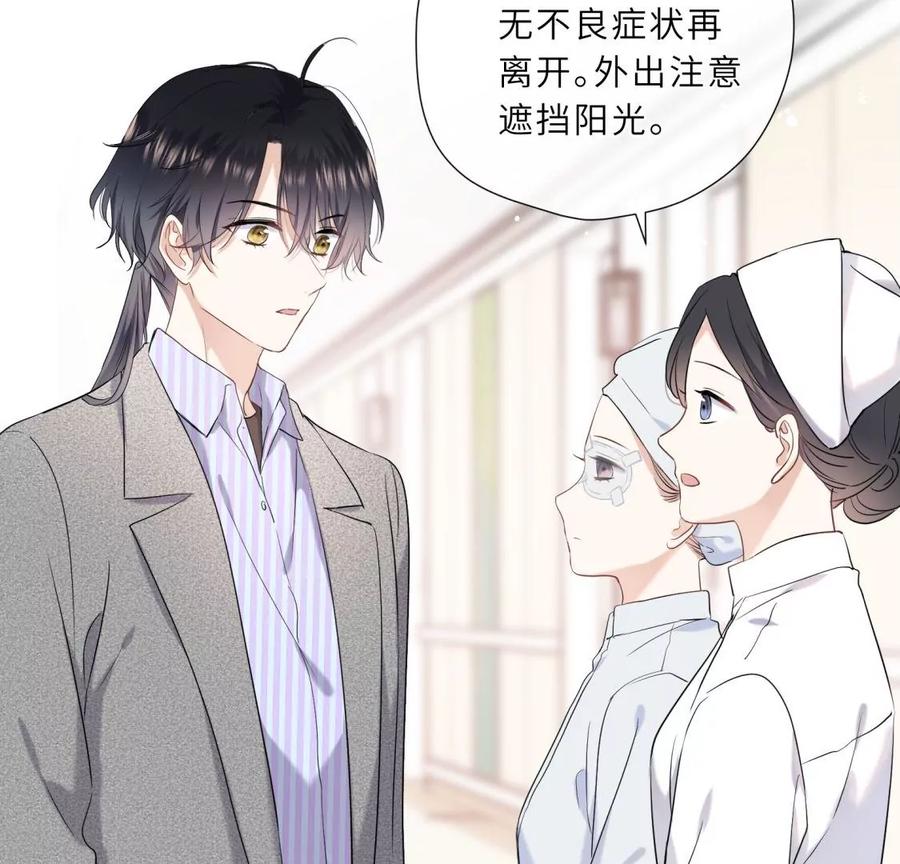 《遇见织女的300天》听说手术会使人变美？！ 第36页