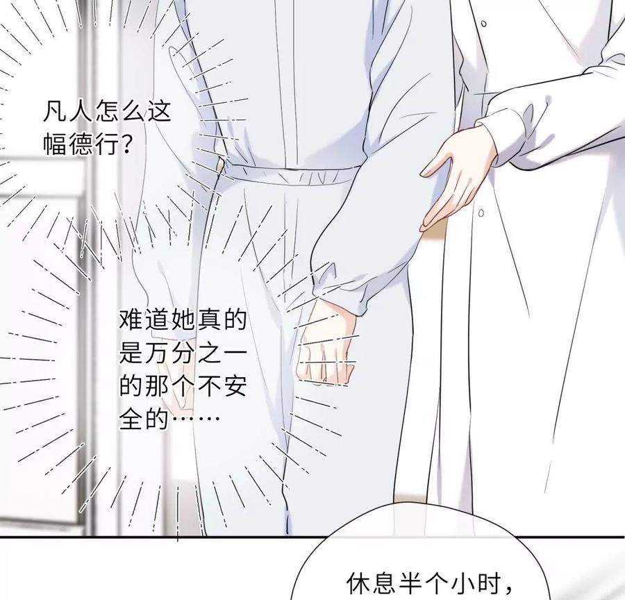 《遇见织女的300天》听说手术会使人变美？！ 第35页