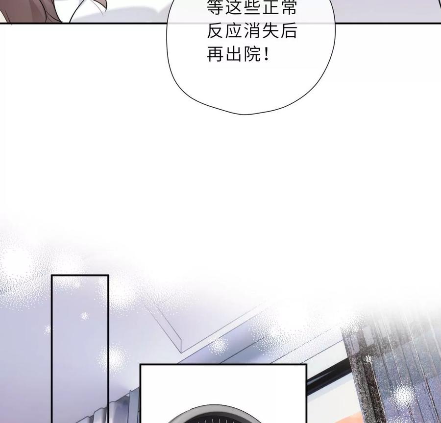 《遇见织女的300天》听说手术会使人变美？！ 第66页