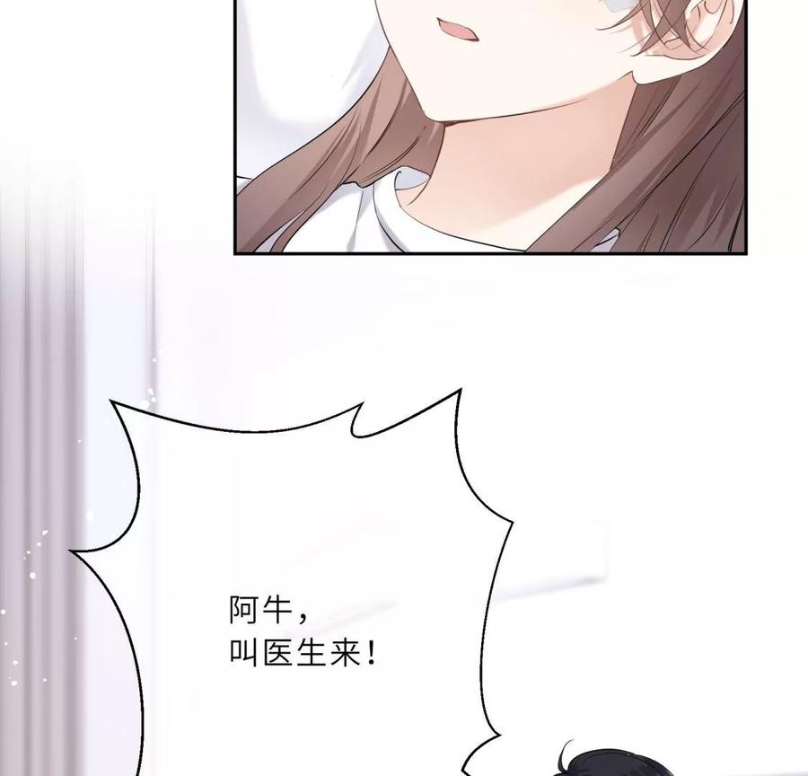 《遇见织女的300天》听说手术会使人变美？！ 第60页
