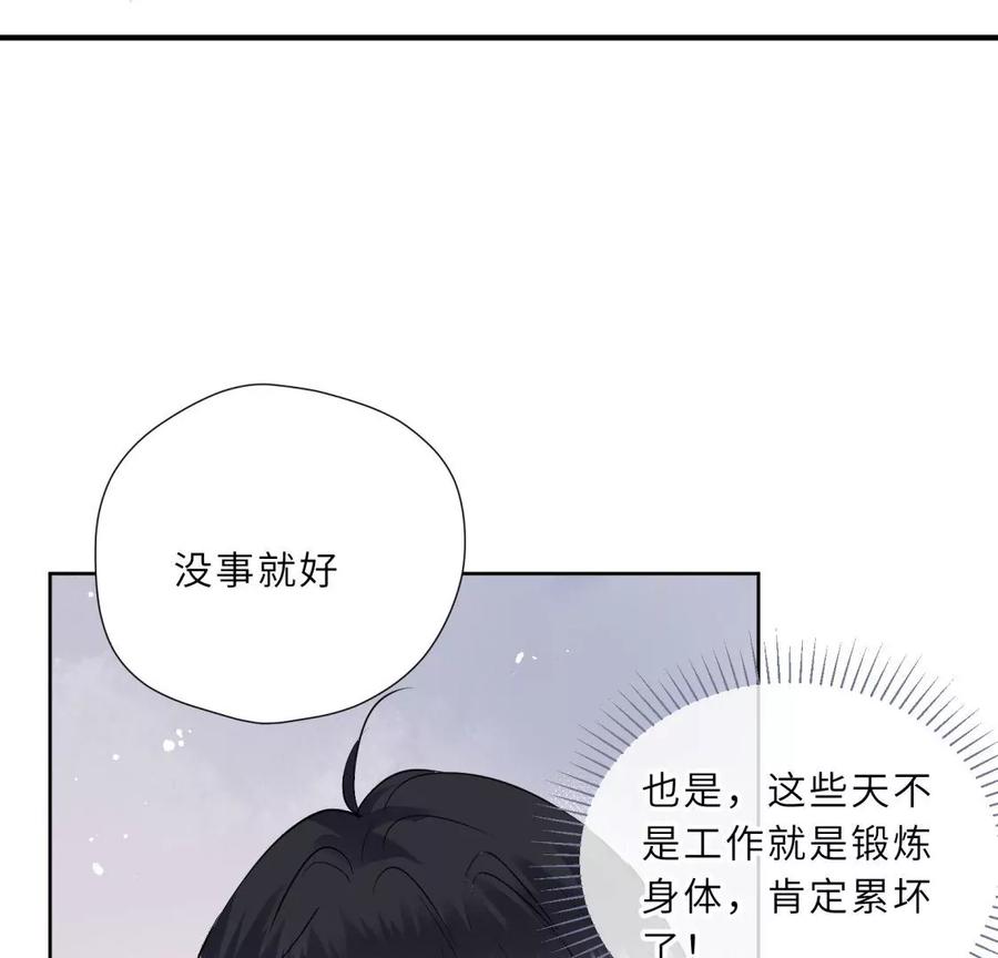 《遇见织女的300天》听说手术会使人变美？！ 第75页