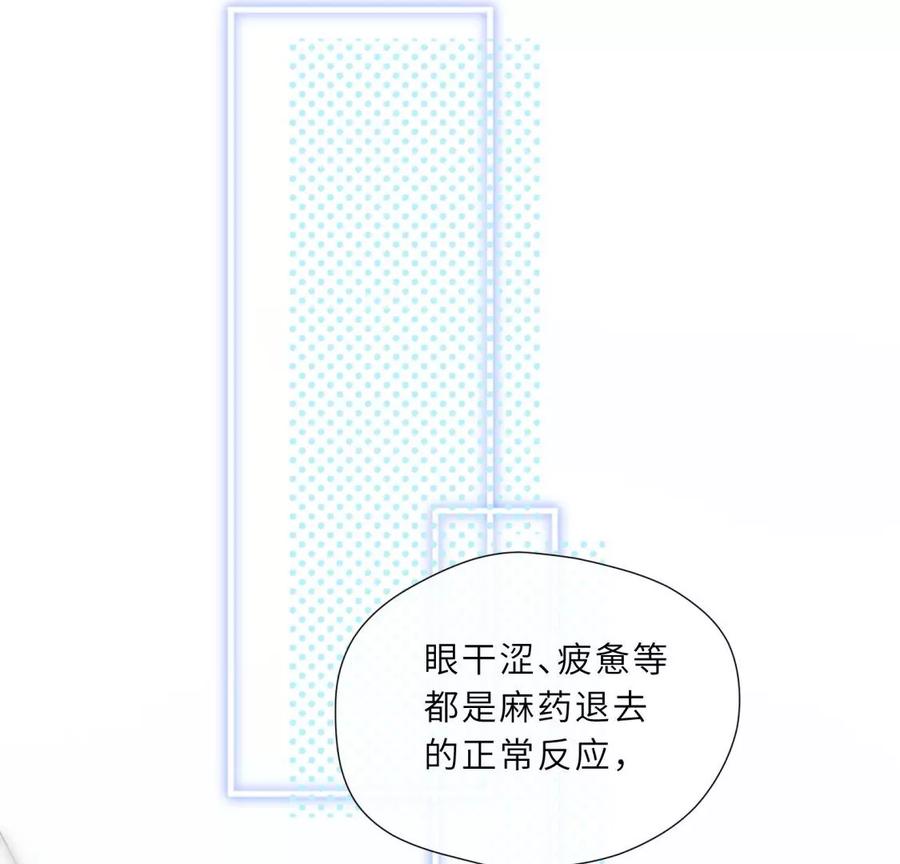 《遇见织女的300天》听说手术会使人变美？！ 第62页