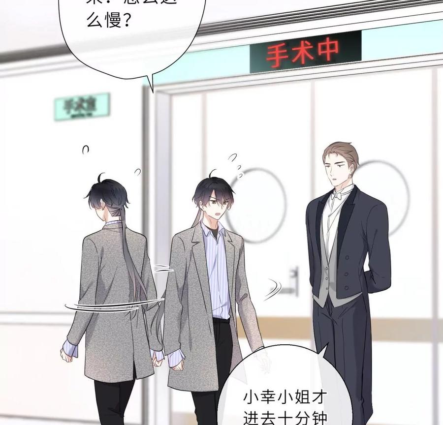 《遇见织女的300天》听说手术会使人变美？！ 第26页